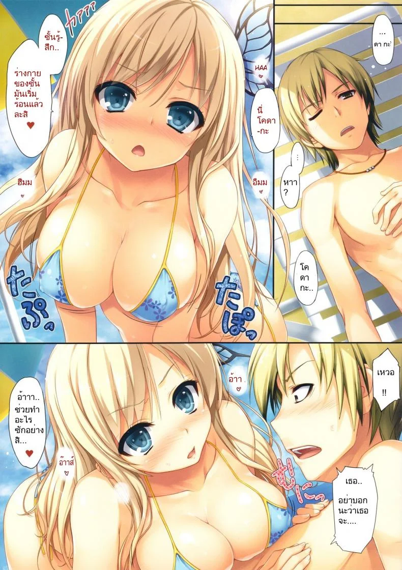 ให้สาวๆ รีดน้ำแทบหมดตัว [Mugenkidou A (Tomose Shunsaku)] Boku to Rinjinbu to Umi no Year! หน้า 7