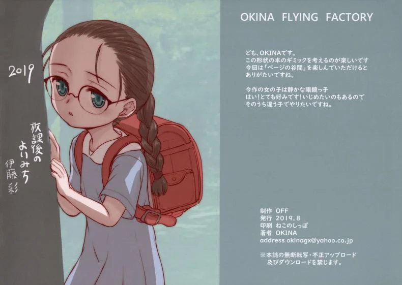 ที่ประจำ ทำอีกที (C96) [OFF (OKINA)] Houkago no Yorimichi หน้า 23