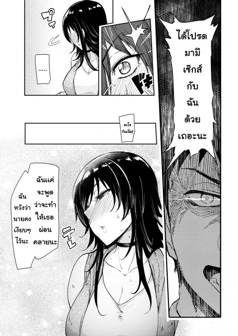 ตื้อจนได้เธอ [Sian] Keep Going Until You Get There! หน้า 5