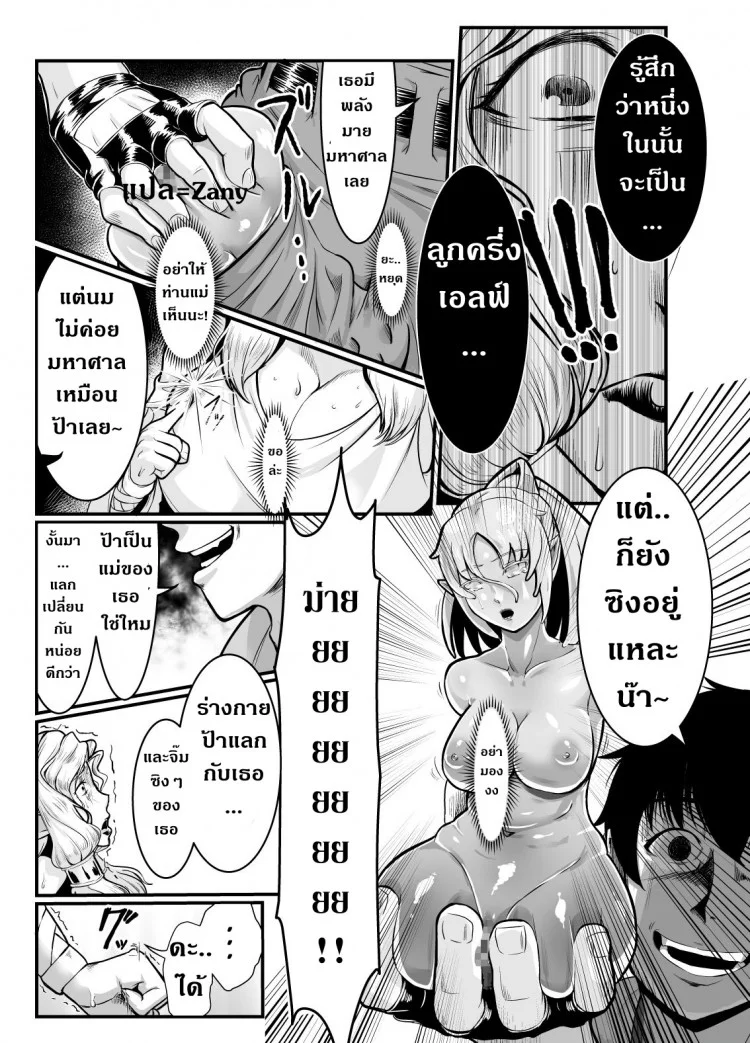 แม่ลูกสุขสันต์กับผู้กล้า [Mumyoukutsu (Mou)] Isekai ni Shoukan sareta Ore ga Kourusai Elf Oyako o Onahoka shite Yaru Ken หน้า 7