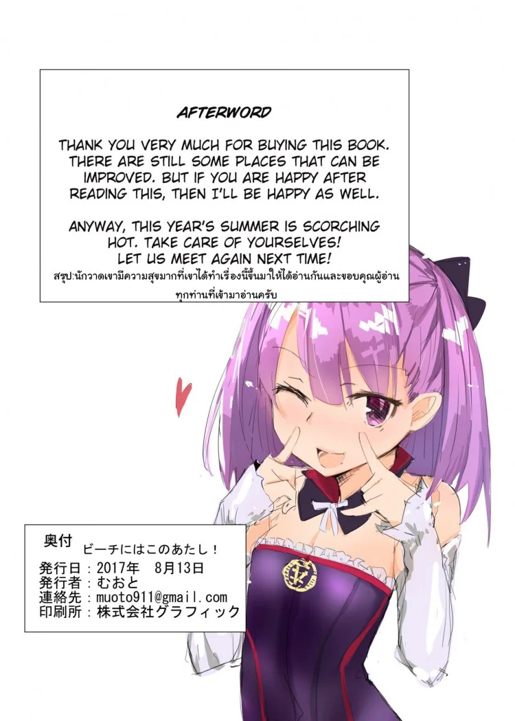 ชุดปลุกใจริมทะเล [Muoto Lab (Muoto)] Beach ni wa Kono Atashi! (Fate/Grand Order) หน้า 15