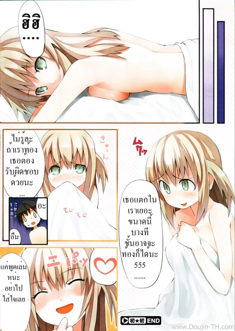 ครั้งแรกที่เสียสาว [Muratataichi] Innocent First หน้า 8