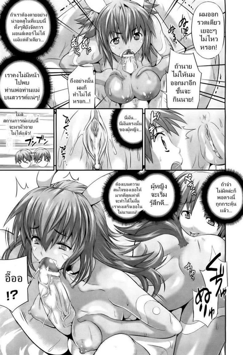 ก็ดันนึกว่านมวัว [Musashi Daichi] Meat-Meat-Meat หน้า 7