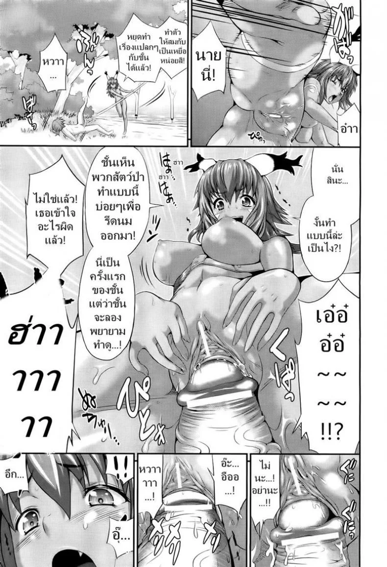 ก็ดันนึกว่านมวัว [Musashi Daichi] Meat-Meat-Meat หน้า 9