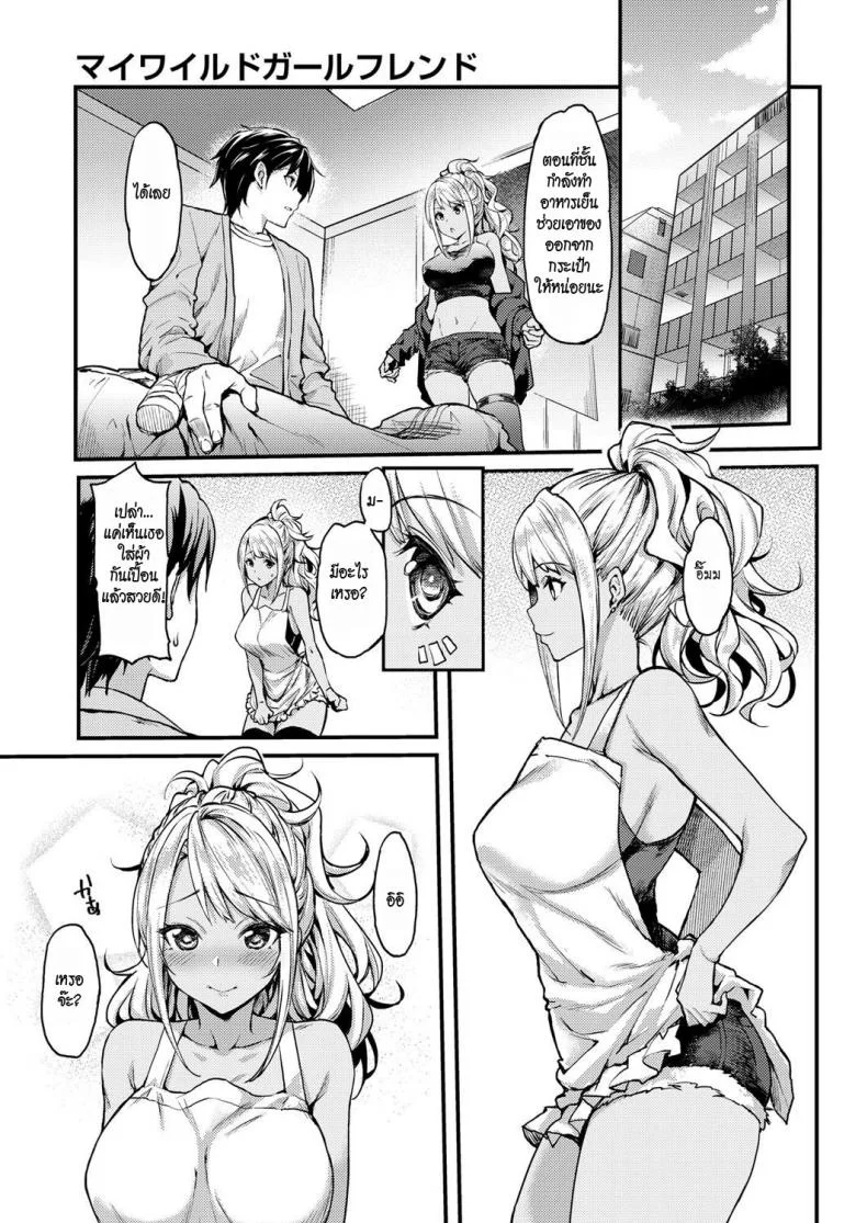 แฟนสาวเกลของผม [Mushi] My Wild Girlfriend (COMIC AUN 2018-04) หน้า 5