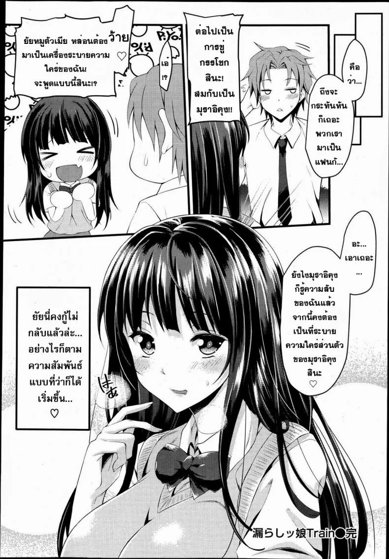 รถไฟขบวนรัก [Mushi] Omorashi Musume Train (COMIC Maihime Musou Act. 06 2013-06) หน้า 20