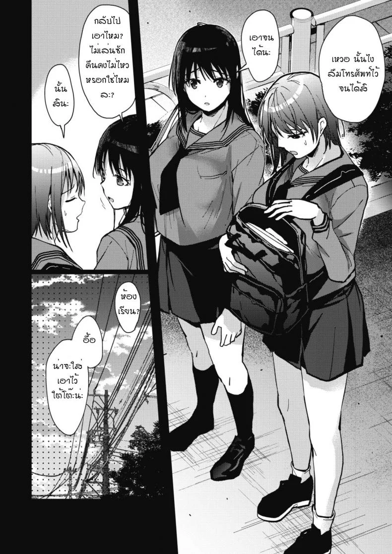 ชีวิตประจำวันของพวกเราสามคน [Mizuyuki] Boku-tachi 3-nin no Nichijou Zenpenชีวิตประจำวันของพวกเราสามคน 1 หน้า 4