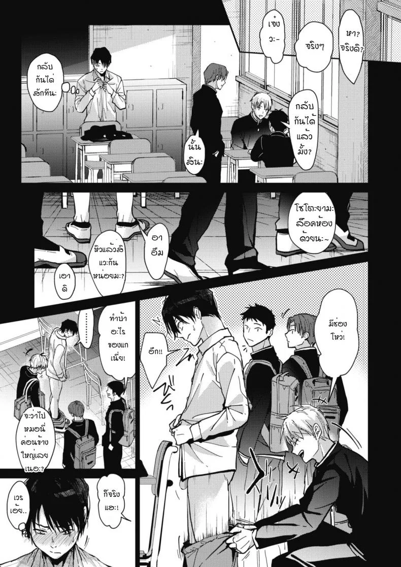 ชีวิตประจำวันของพวกเราสามคน [Mizuyuki] Boku-tachi 3-nin no Nichijou Zenpenชีวิตประจำวันของพวกเราสามคน 1 หน้า 5