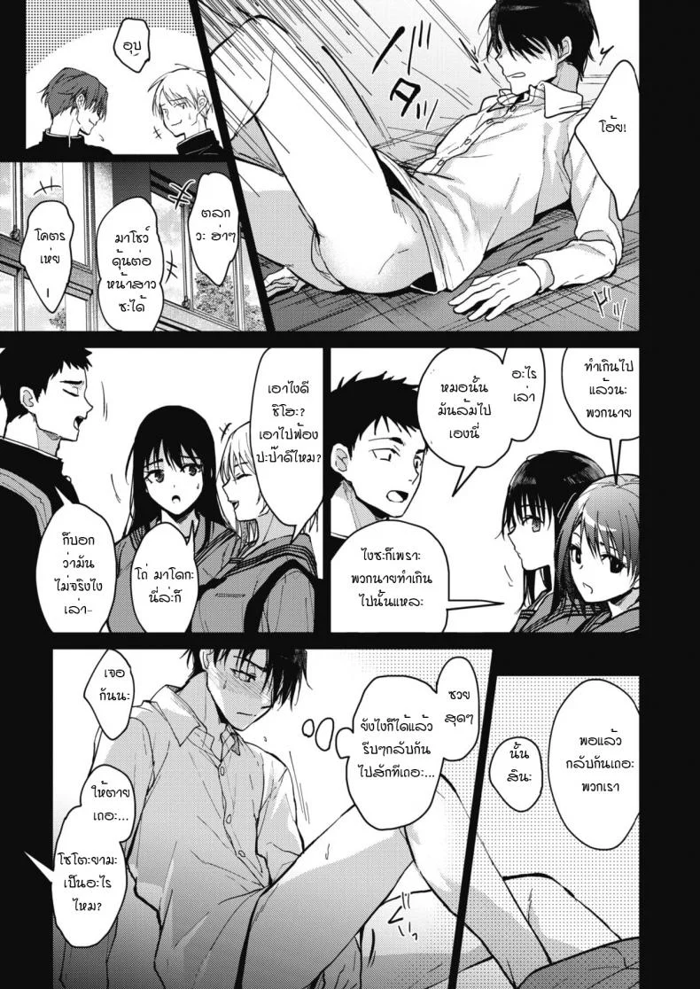 ชีวิตประจำวันของพวกเราสามคน [Mizuyuki] Boku-tachi 3-nin no Nichijou Zenpenชีวิตประจำวันของพวกเราสามคน 1 หน้า 7