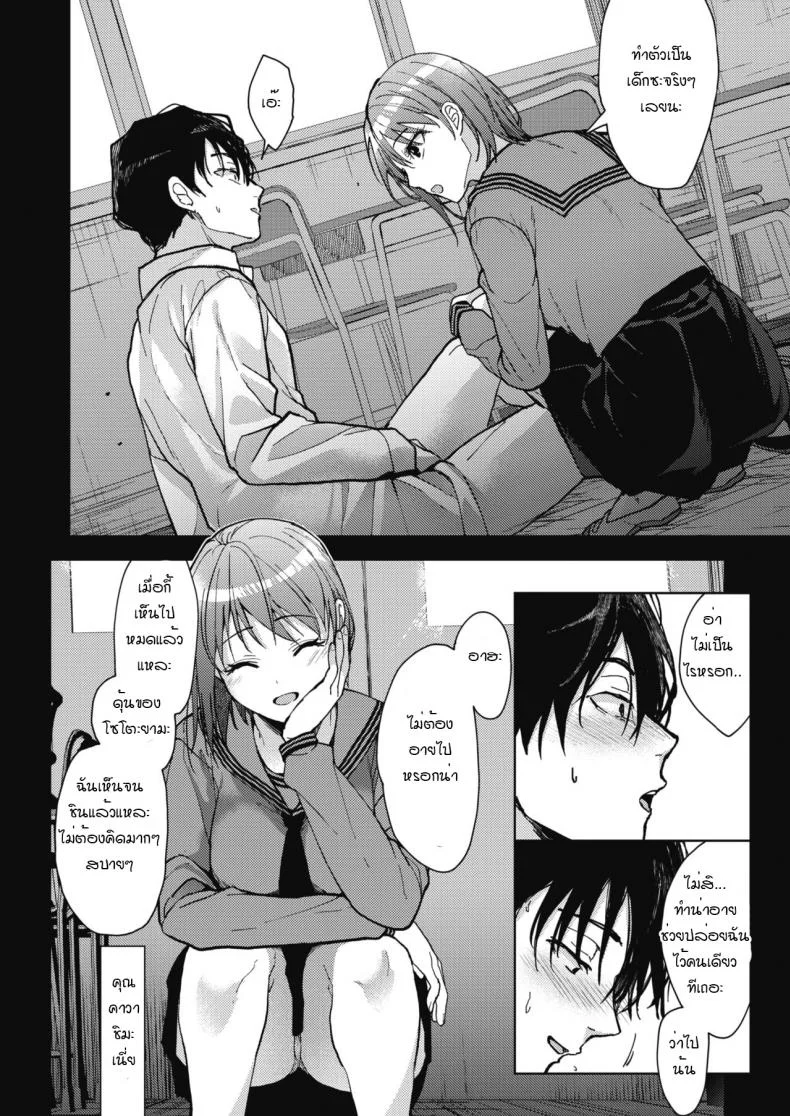 ชีวิตประจำวันของพวกเราสามคน [Mizuyuki] Boku-tachi 3-nin no Nichijou Zenpenชีวิตประจำวันของพวกเราสามคน 1 หน้า 8