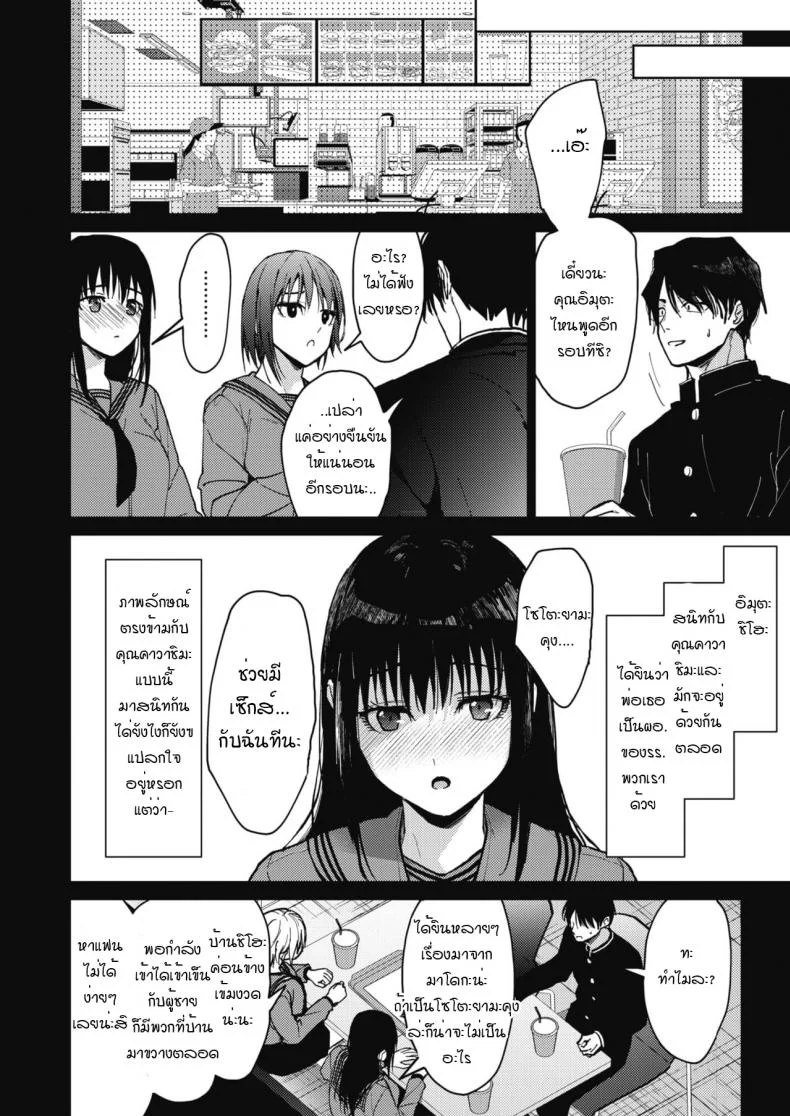 ชีวิตประจำวันของพวกเราสามคน [Mizuyuki] Boku-tachi 3-nin no Nichijou Zenpenชีวิตประจำวันของพวกเราสามคน 1 หน้า 22