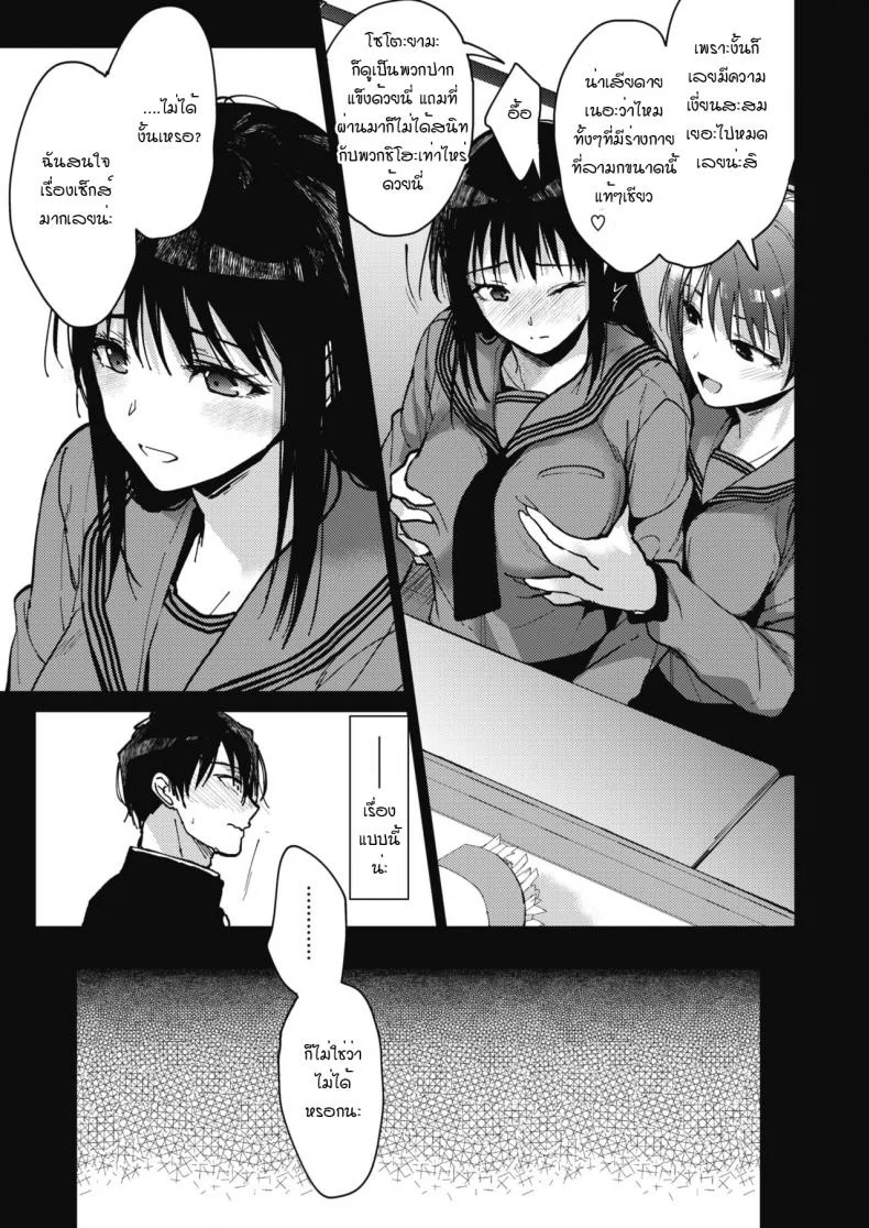 ชีวิตประจำวันของพวกเราสามคน [Mizuyuki] Boku-tachi 3-nin no Nichijou Zenpenชีวิตประจำวันของพวกเราสามคน 1 หน้า 23