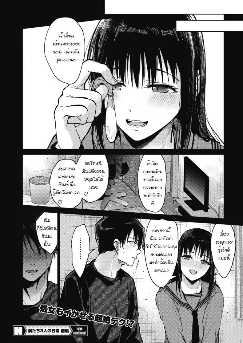 ชีวิตประจำวันของพวกเราสามคน [Mizuyuki] Boku-tachi 3-nin no Nichijou Zenpenชีวิตประจำวันของพวกเราสามคน 1 หน้า 32