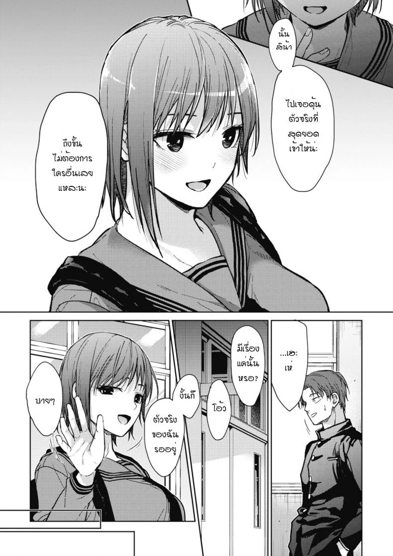 ชีวิตประจำวันของพวกเราสามคน [Mizuyuki] Boku-tachi 3-nin no Nichijou Zenpenชีวิตประจำวันของพวกเราสามคน 2 หน้า 13