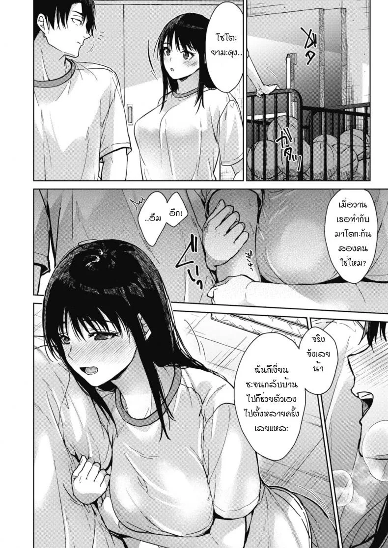 ชีวิตประจำวันของพวกเราสามคน [Mizuyuki] Boku-tachi 3-nin no Nichijou Zenpenชีวิตประจำวันของพวกเราสามคน 2 หน้า 20