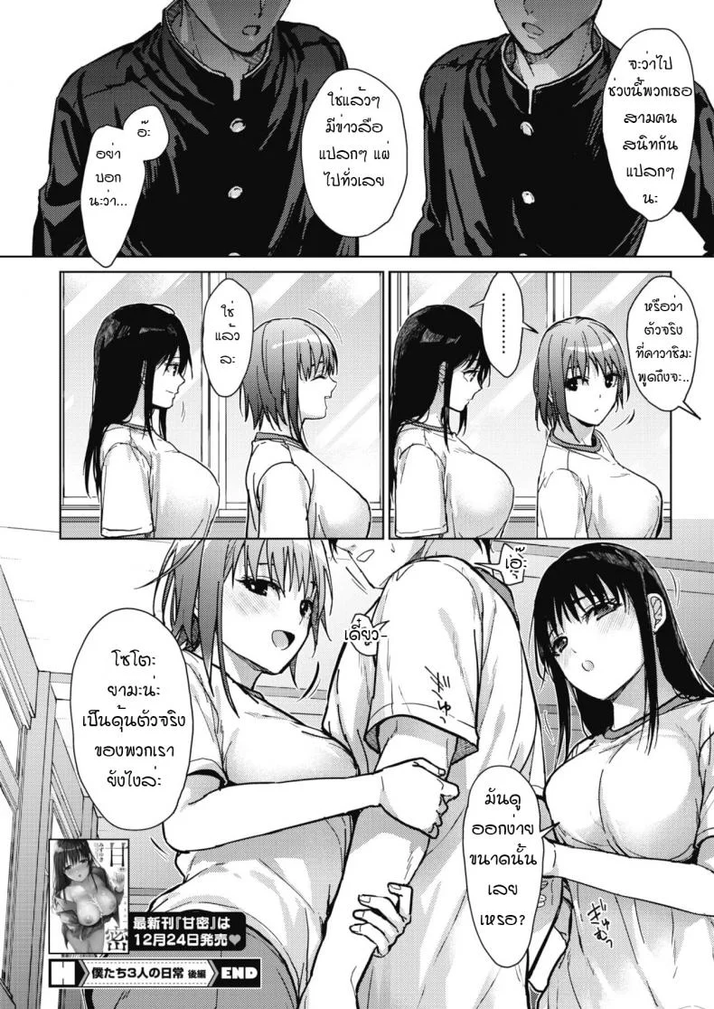 ชีวิตประจำวันของพวกเราสามคน [Mizuyuki] Boku-tachi 3-nin no Nichijou Zenpenชีวิตประจำวันของพวกเราสามคน 2 หน้า 30