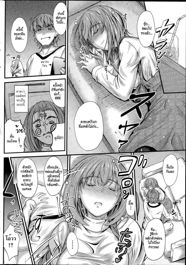 ลักหลับพี่สาว [Mutsuki] Ishiki no Kyoukaisen | The Ley Line of Consciousnessลักหลับพี่สาว 1 หน้า 4