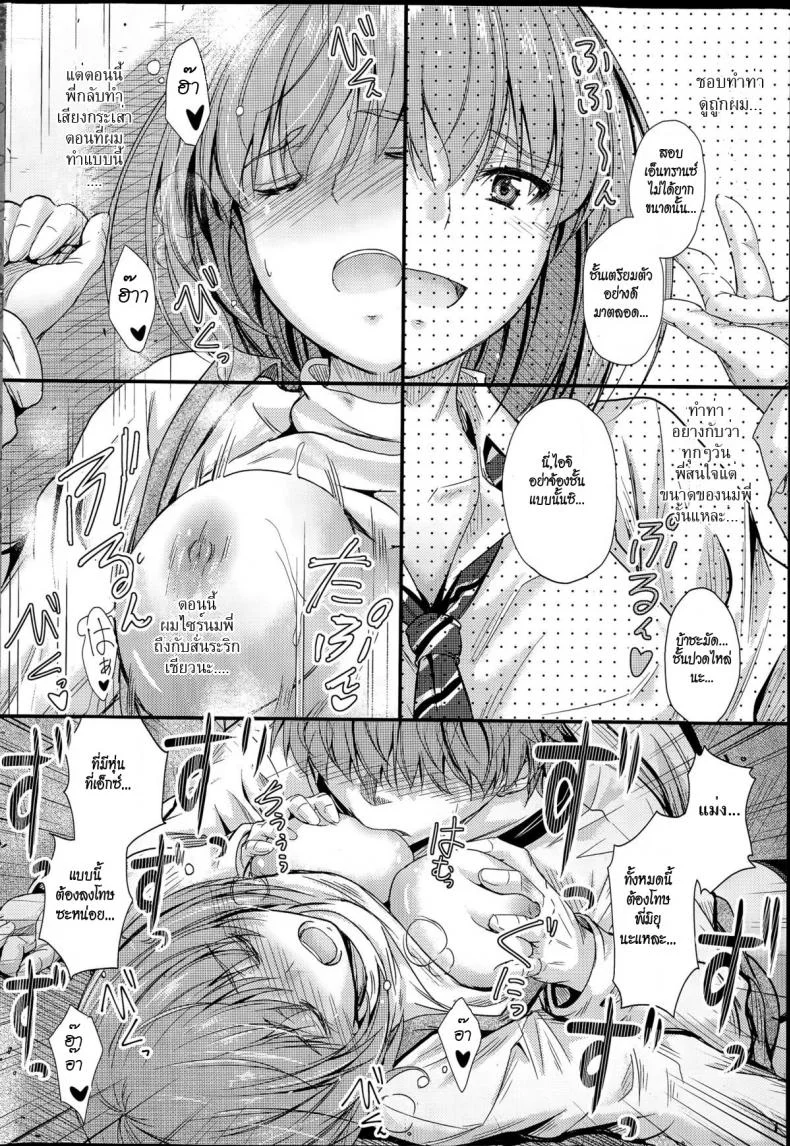 ลักหลับพี่สาว [Mutsuki] Ishiki no Kyoukaisen | The Ley Line of Consciousnessลักหลับพี่สาว 1 หน้า 20