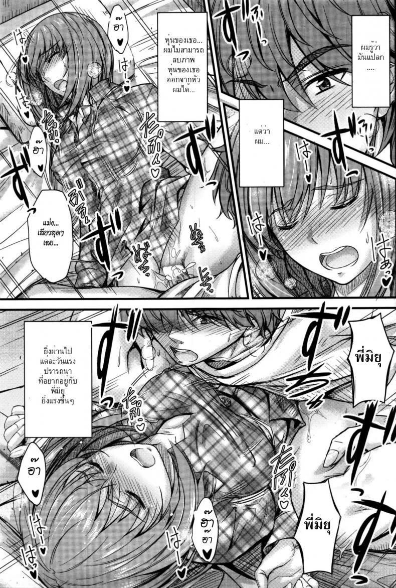 ลักหลับพี่สาว [Mutsuki] Ishiki no Kyoukaisen | The Ley Line of Consciousnessลักหลับพี่สาว 2 หน้า 7