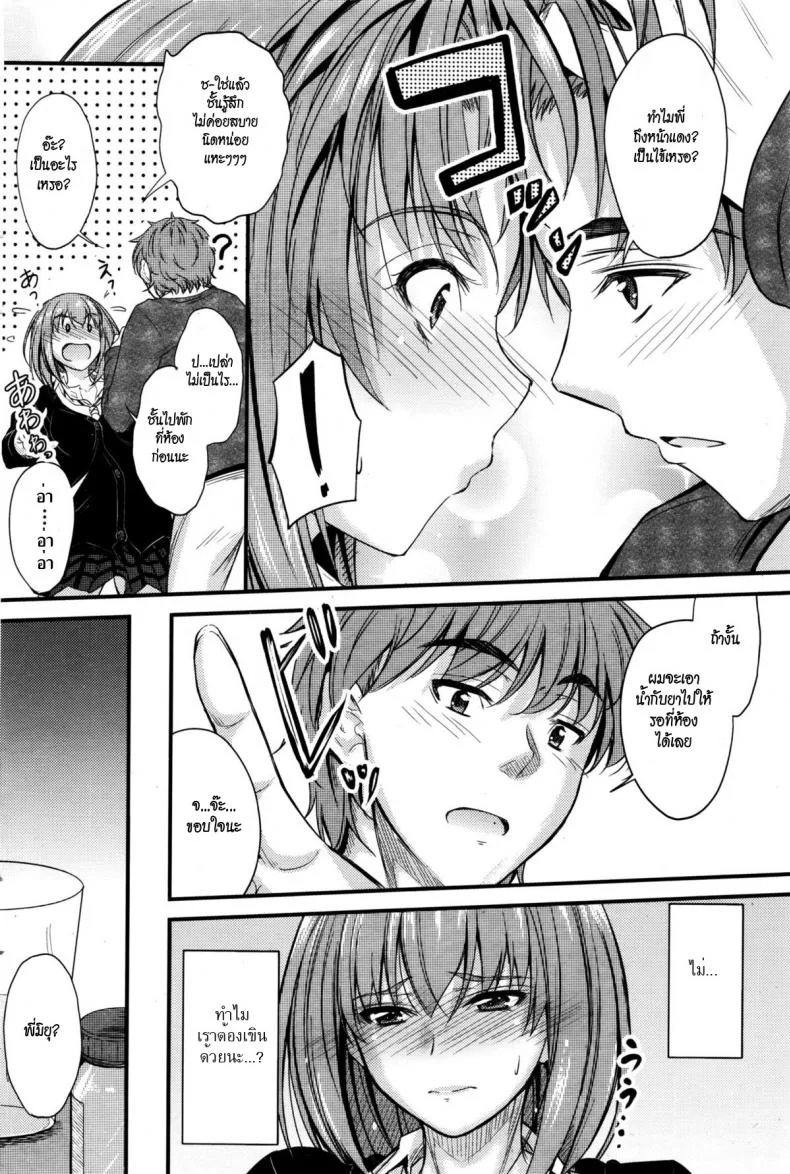 ลักหลับพี่สาว [Mutsuki] Ishiki no Kyoukaisen | The Ley Line of Consciousnessลักหลับพี่สาว 2 หน้า 12