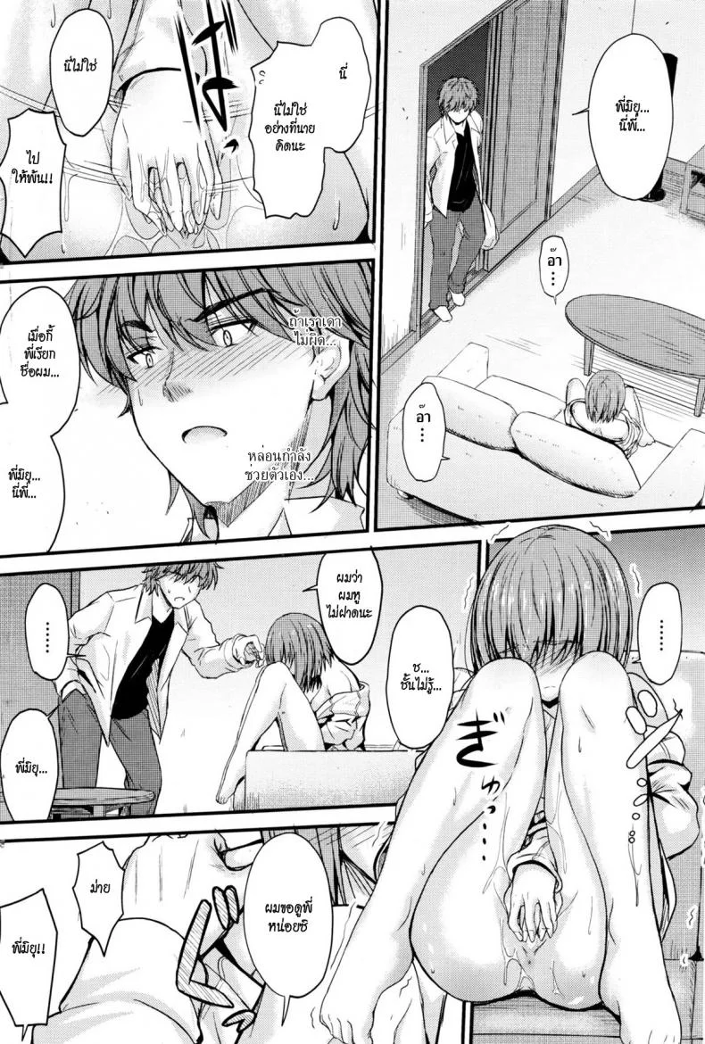 ลักหลับพี่สาว [Mutsuki] Ishiki no Kyoukaisen | The Ley Line of Consciousnessลักหลับพี่สาว 3 หน้า 8