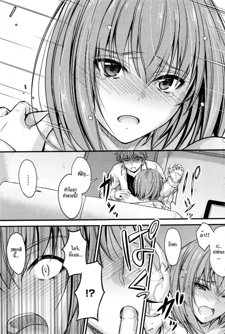 ลักหลับพี่สาว [Mutsuki] Ishiki no Kyoukaisen | The Ley Line of Consciousnessลักหลับพี่สาว 3 หน้า 9