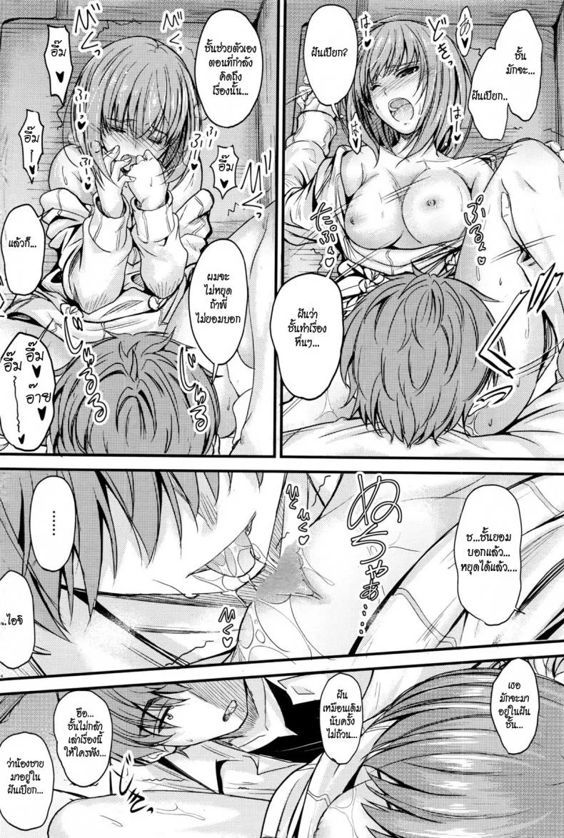ลักหลับพี่สาว [Mutsuki] Ishiki no Kyoukaisen | The Ley Line of Consciousnessลักหลับพี่สาว 3 หน้า 14
