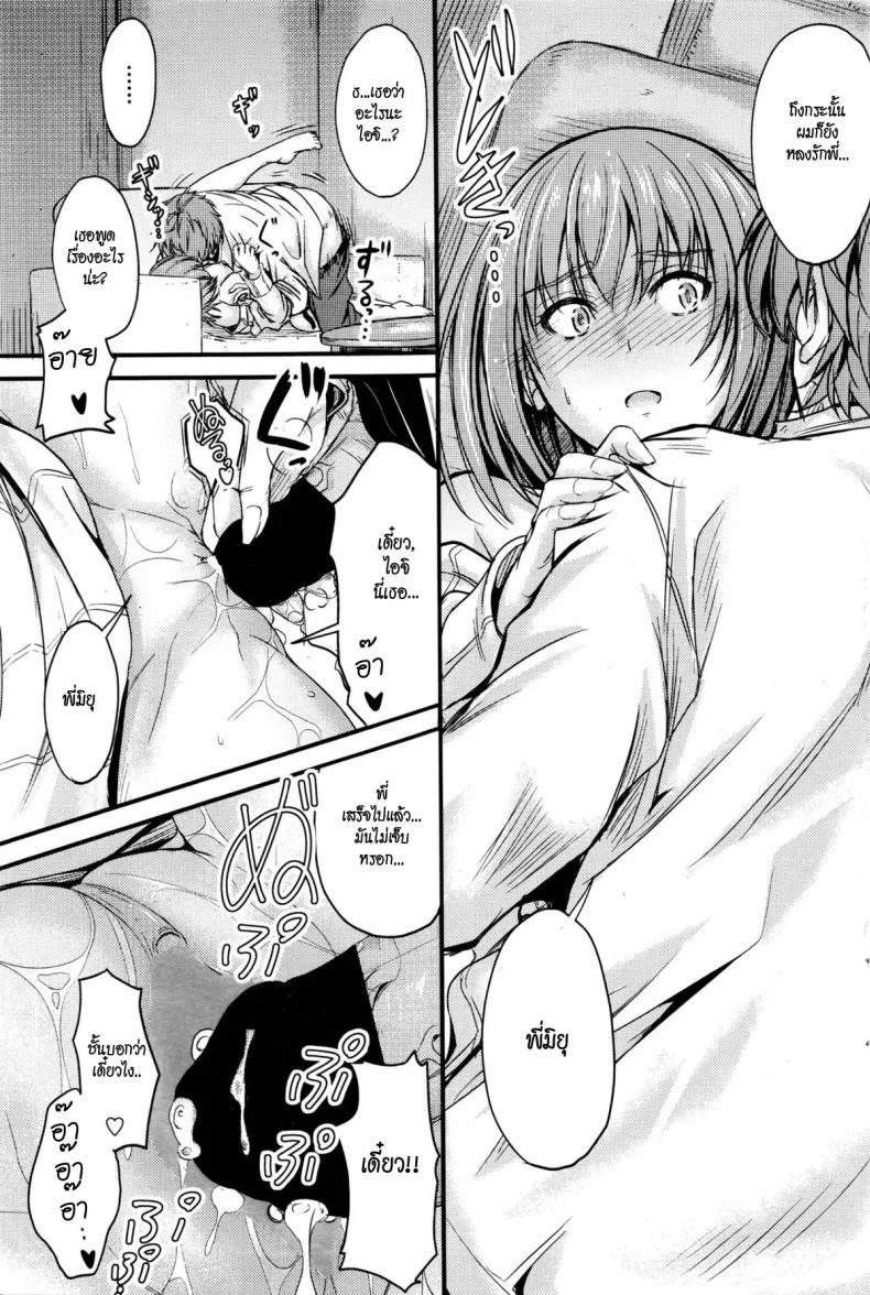 ลักหลับพี่สาว [Mutsuki] Ishiki no Kyoukaisen | The Ley Line of Consciousnessลักหลับพี่สาว 3 หน้า 17