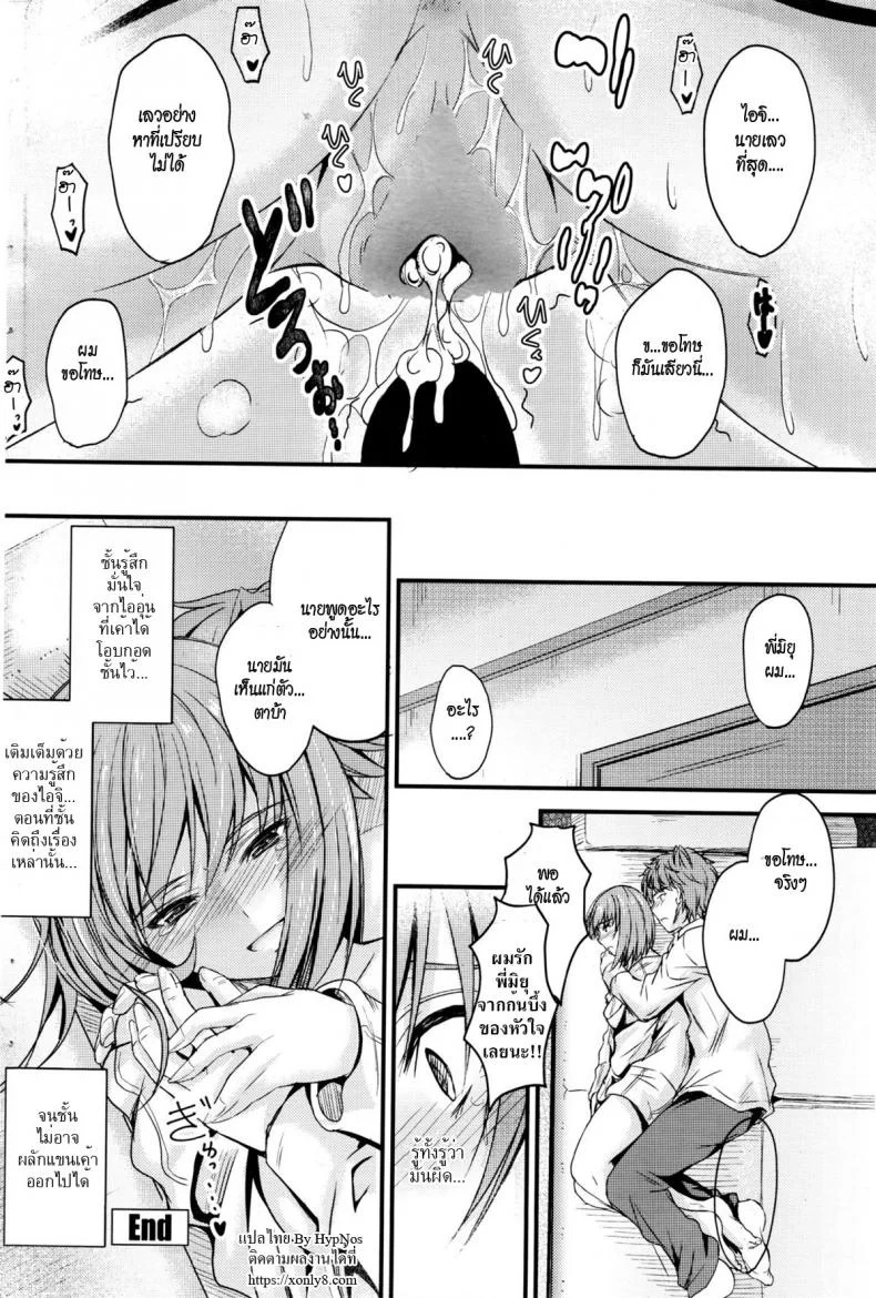 ลักหลับพี่สาว [Mutsuki] Ishiki no Kyoukaisen | The Ley Line of Consciousnessลักหลับพี่สาว 3 หน้า 26