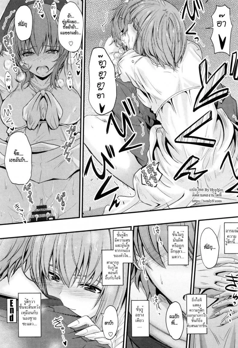 แอบแม่มาซั่มพี่ [mutsuki] Kyoudai no Kyoukaisen | The Siblings' Ley Line หน้า 5