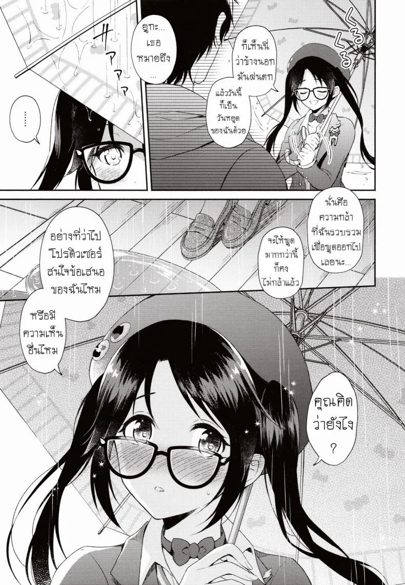 ฝนตก อดไปเที่ยว [Pandagaippiki (Komi Zumiko)] Ameiro Mitsumine One Room หน้า 4
