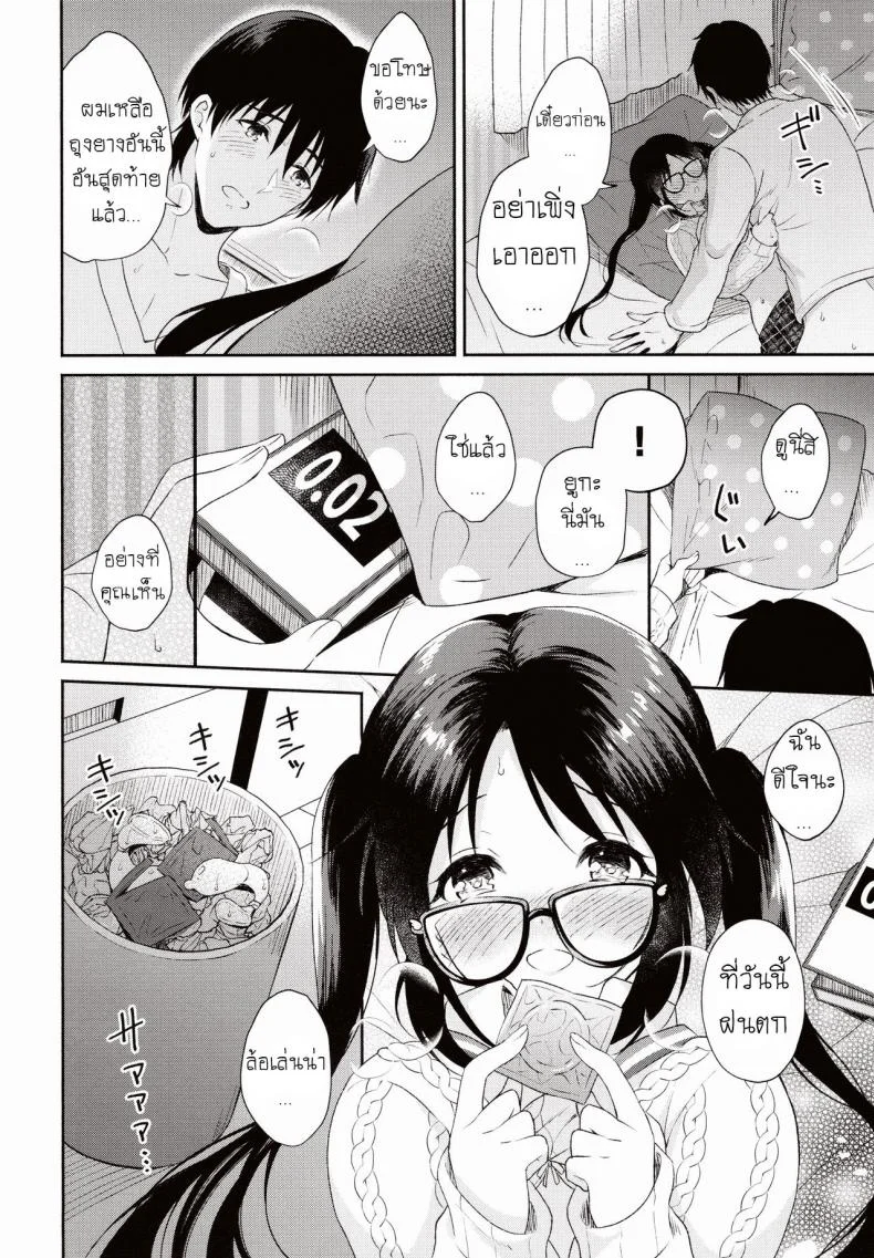 ฝนตก อดไปเที่ยว [Pandagaippiki (Komi Zumiko)] Ameiro Mitsumine One Room หน้า 15