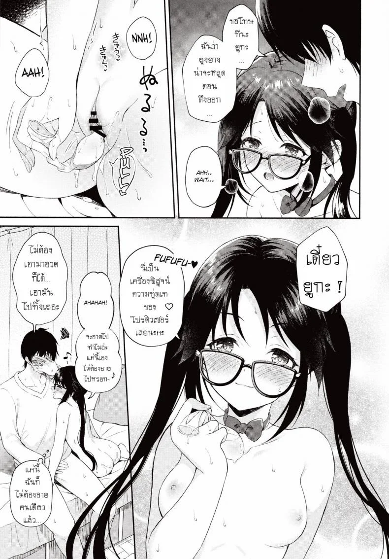 ฝนตก อดไปเที่ยว [Pandagaippiki (Komi Zumiko)] Ameiro Mitsumine One Room หน้า 20