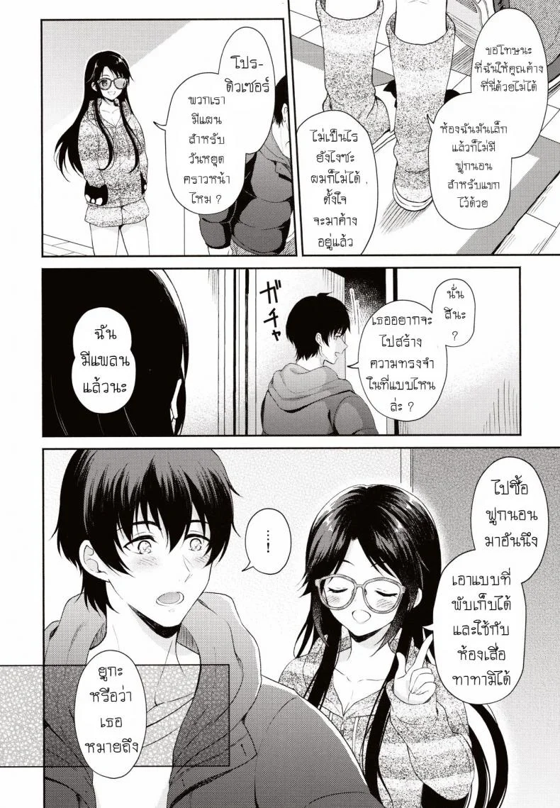 ฝนตก อดไปเที่ยว [Pandagaippiki (Komi Zumiko)] Ameiro Mitsumine One Room หน้า 21
