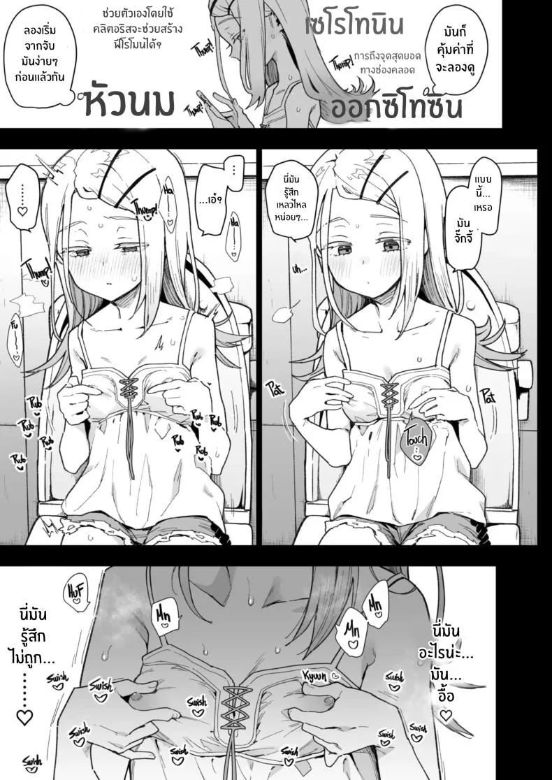 การพัฒนาร่างกายของชิโนซาวะ[Inbou no Teikoku (IN-KA of the Dead)] Shinosawa-san no Koubi Muki de wa Nai Karada หน้า 6
