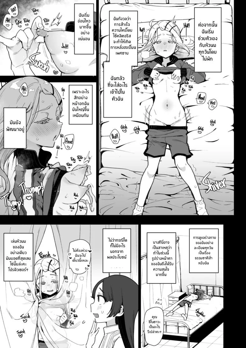 การพัฒนาร่างกายของชิโนซาวะ[Inbou no Teikoku (IN-KA of the Dead)] Shinosawa-san no Koubi Muki de wa Nai Karada หน้า 8