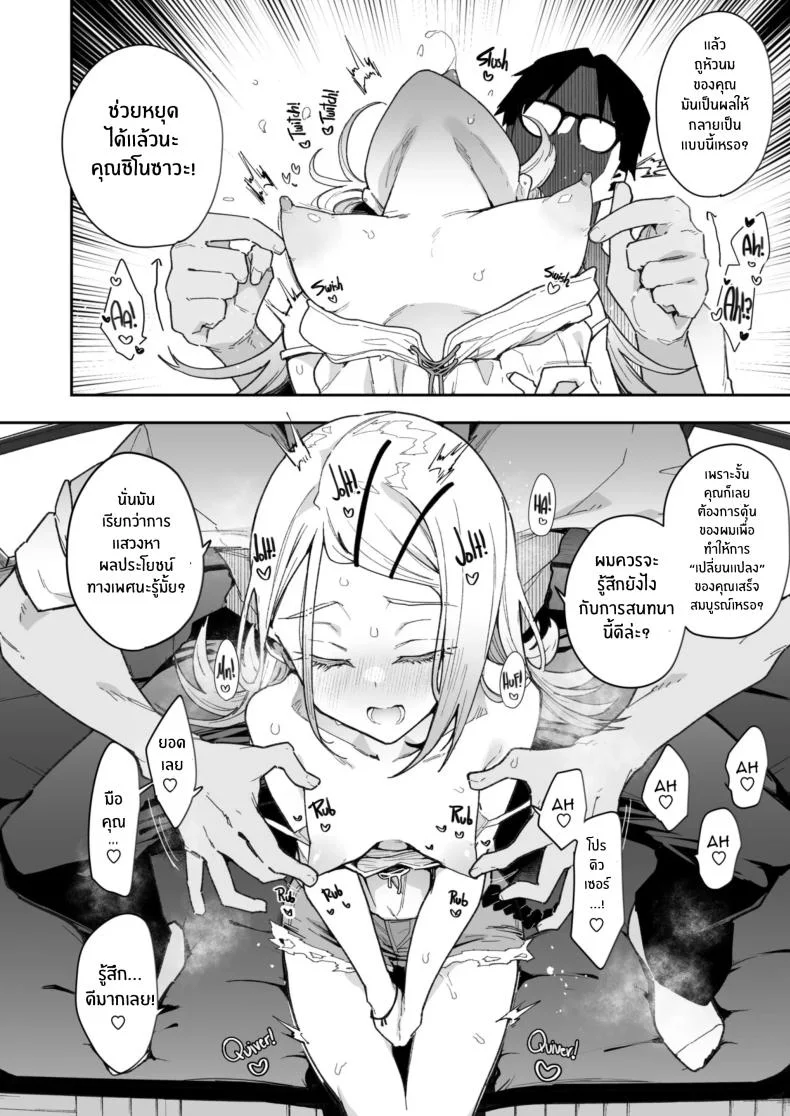 การพัฒนาร่างกายของชิโนซาวะ[Inbou no Teikoku (IN-KA of the Dead)] Shinosawa-san no Koubi Muki de wa Nai Karada หน้า 9