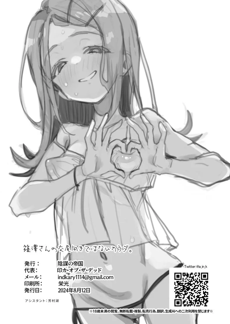 การพัฒนาร่างกายของชิโนซาวะ[Inbou no Teikoku (IN-KA of the Dead)] Shinosawa-san no Koubi Muki de wa Nai Karada หน้า 24