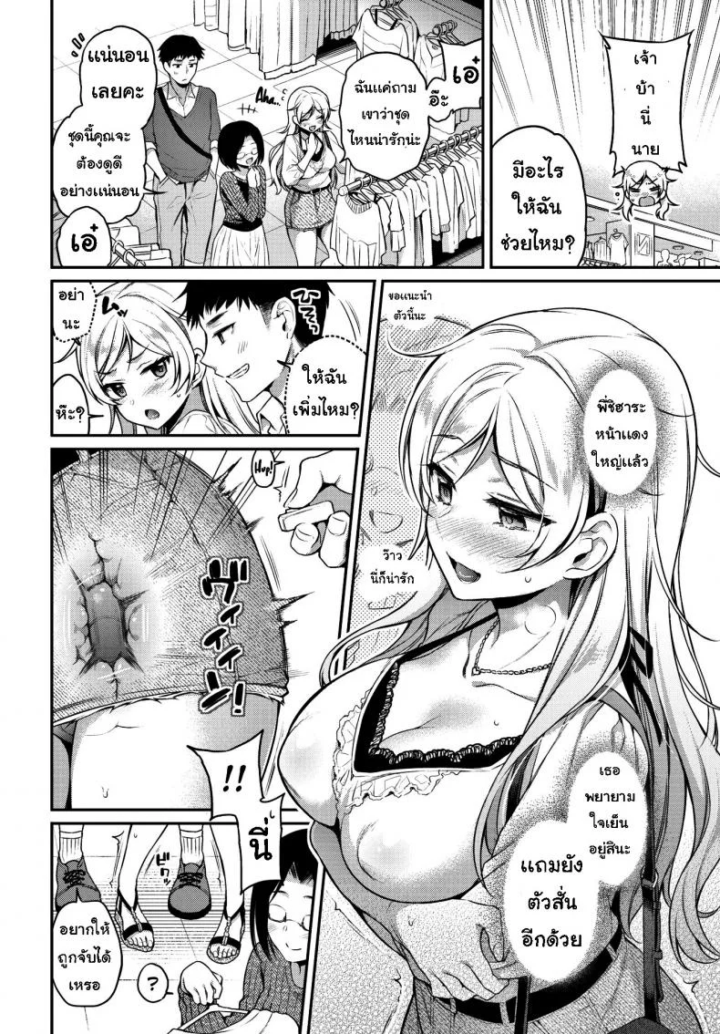 ลองชุด [Sasachinn] Turnabout ❤ Relationship หน้า 4