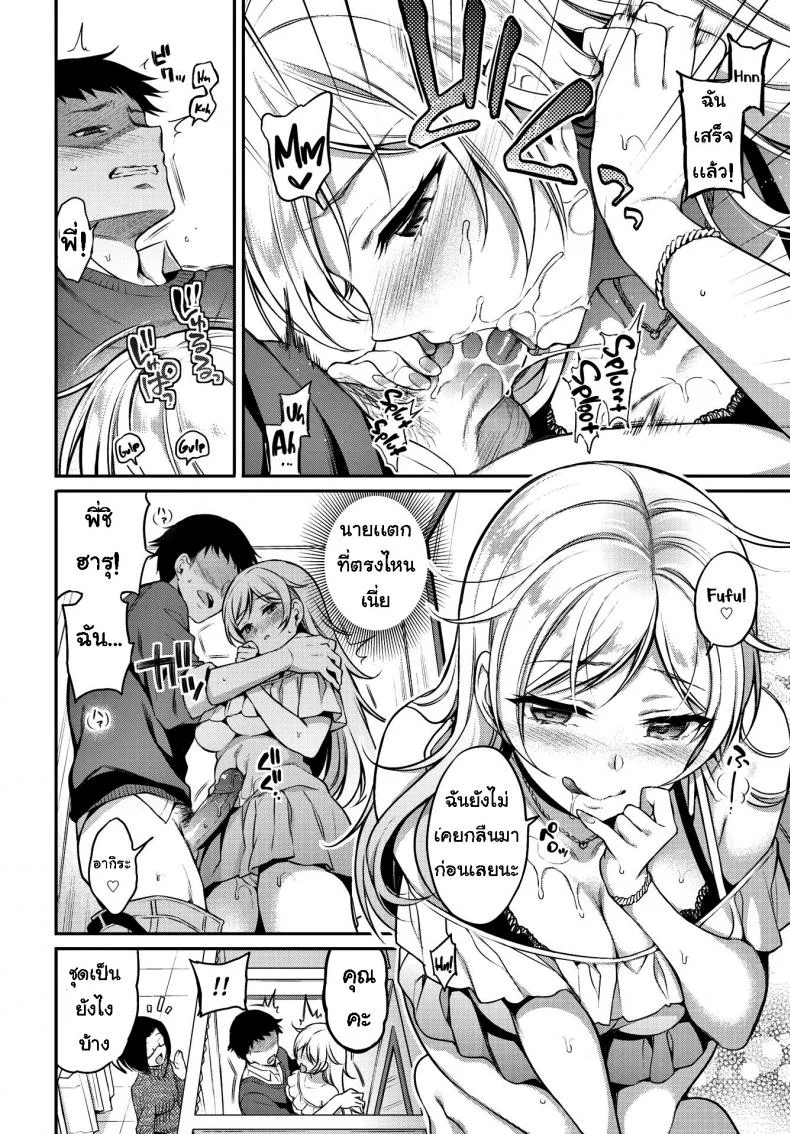ลองชุด [Sasachinn] Turnabout ❤ Relationship หน้า 12