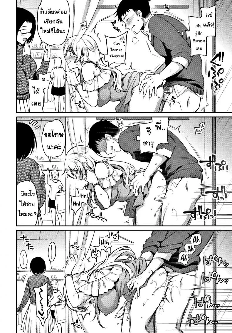 ลองชุด [Sasachinn] Turnabout ❤ Relationship หน้า 14