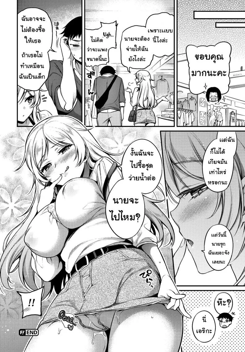 ลองชุด [Sasachinn] Turnabout ❤ Relationship หน้า 20