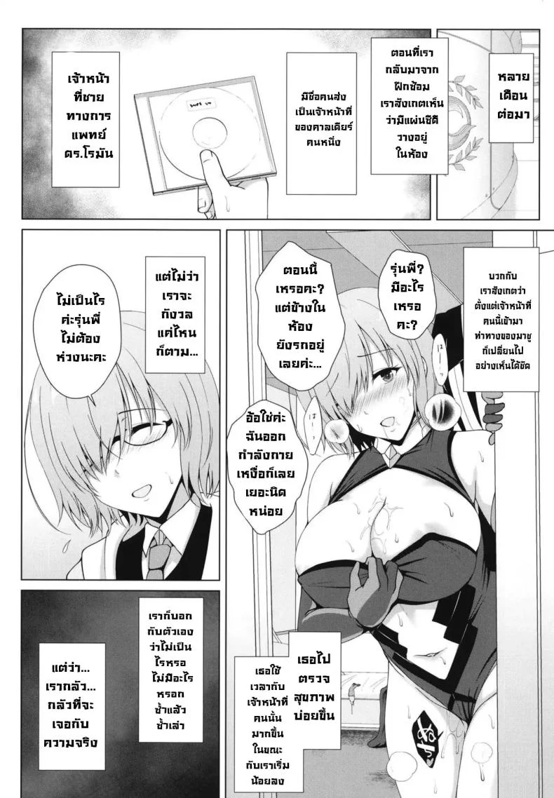 คลิปลับกับที่เธอเปลี่ยนไป [Taishou Romanesque (Toono Suika)] Hikaku no Kemono ~ Mashu Kirieraito NTR Choukyou Kiroku ~ (FateGrand Order) หน้า 4