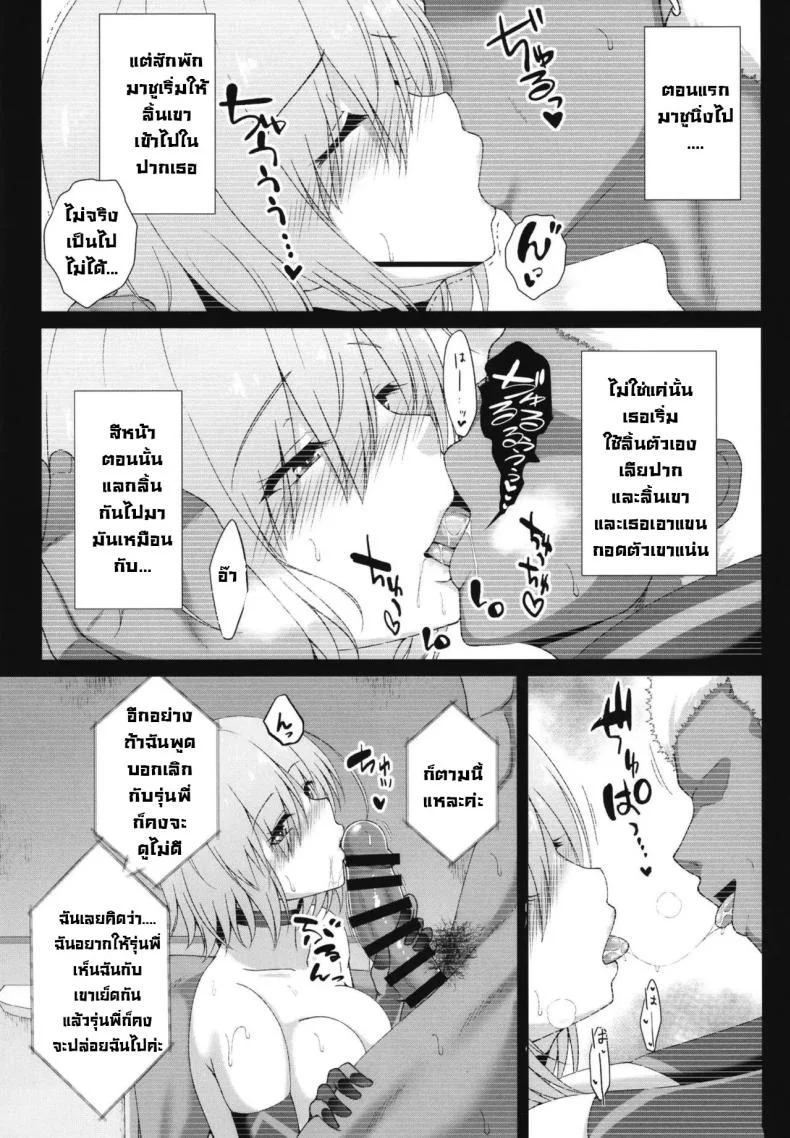 คลิปลับกับที่เธอเปลี่ยนไป [Taishou Romanesque (Toono Suika)] Hikaku no Kemono ~ Mashu Kirieraito NTR Choukyou Kiroku ~ (FateGrand Order) หน้า 7