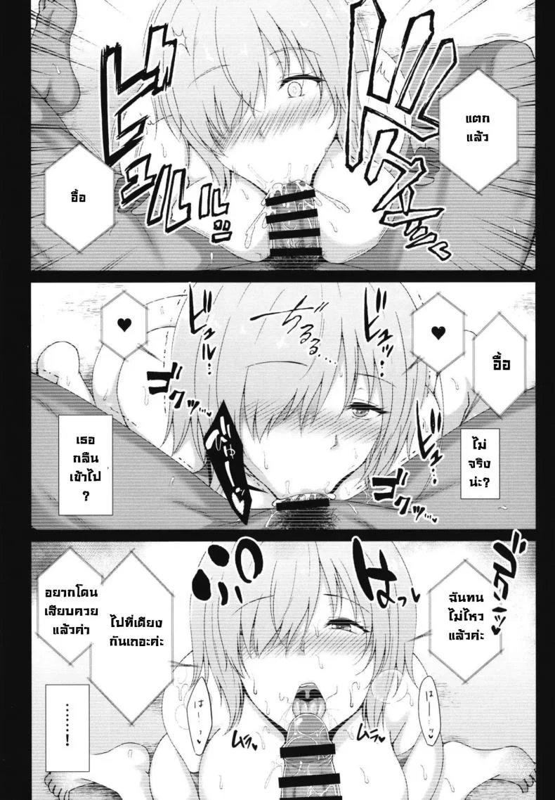 คลิปลับกับที่เธอเปลี่ยนไป [Taishou Romanesque (Toono Suika)] Hikaku no Kemono ~ Mashu Kirieraito NTR Choukyou Kiroku ~ (FateGrand Order) หน้า 9
