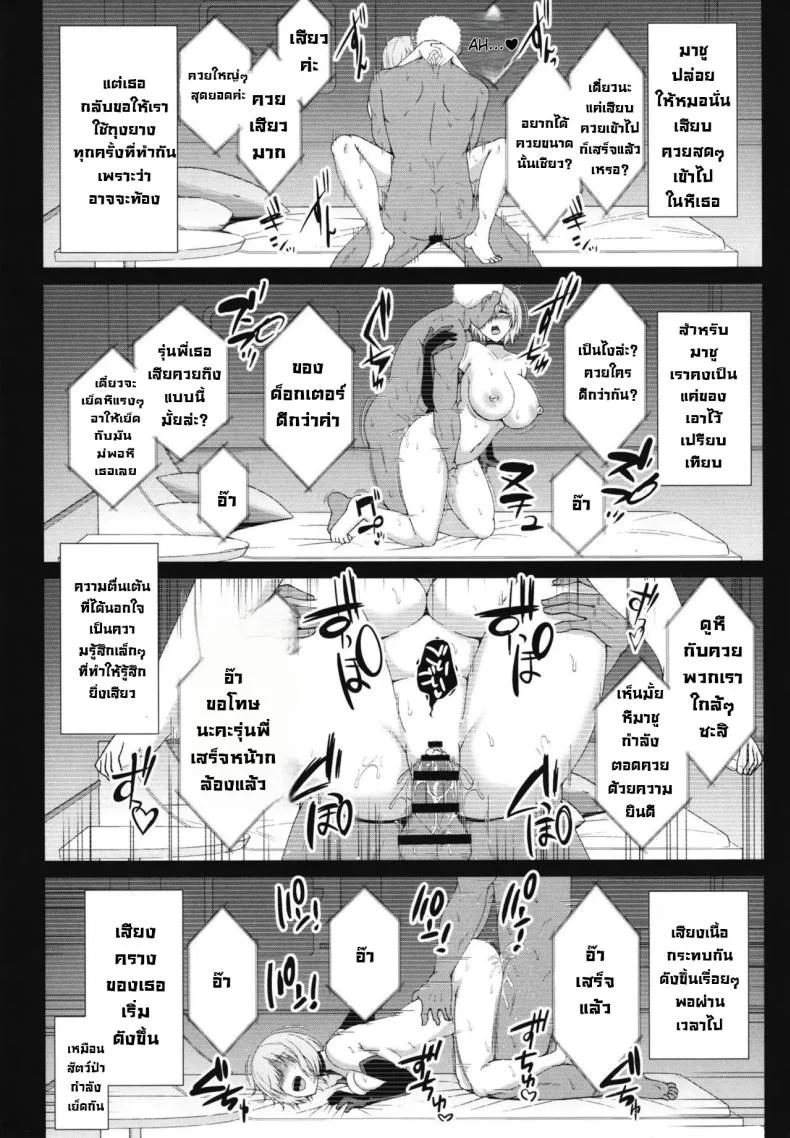 คลิปลับกับที่เธอเปลี่ยนไป [Taishou Romanesque (Toono Suika)] Hikaku no Kemono ~ Mashu Kirieraito NTR Choukyou Kiroku ~ (FateGrand Order) หน้า 11