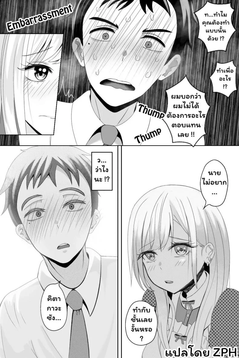 รางวัลของโกโจ [Niui] Reward หน้า 5