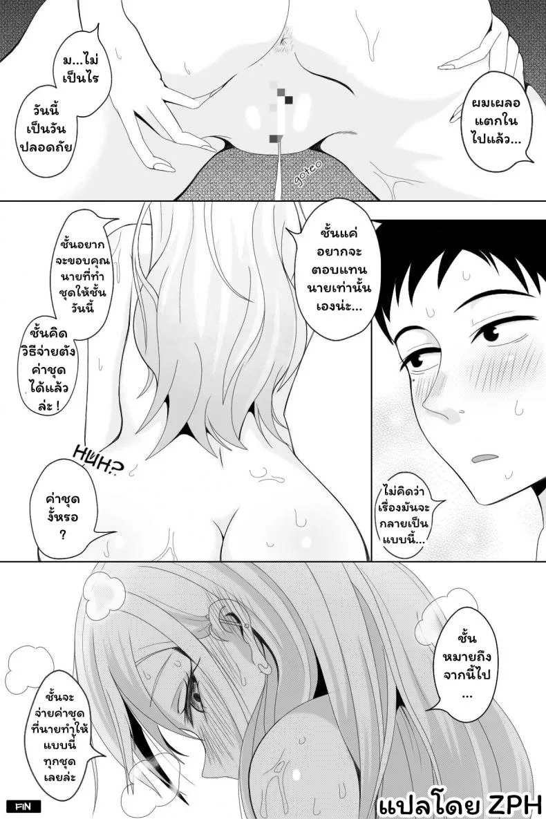 รางวัลของโกโจ [Niui] Reward หน้า 9