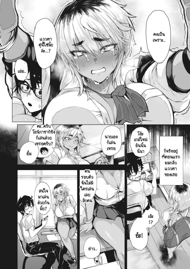 ดูดุเหมือนยักษ์ แต่รักจริงๆ [Fox] Houkago ni oni ga saku หน้า 4