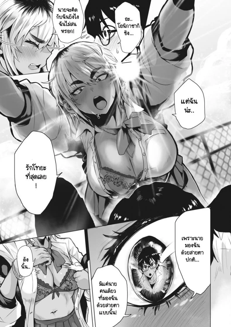 ดูดุเหมือนยักษ์ แต่รักจริงๆ [Fox] Houkago ni oni ga saku หน้า 7